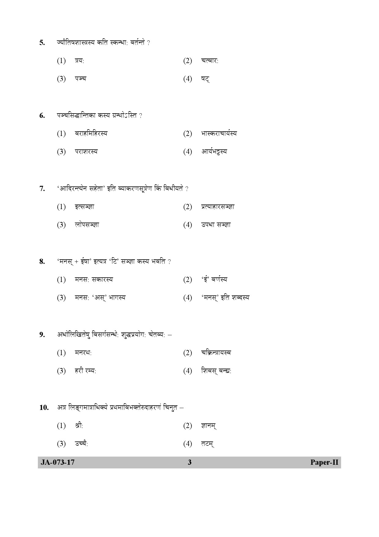 Sanskrit Traditional Subjects Question Paper II January 2017 3