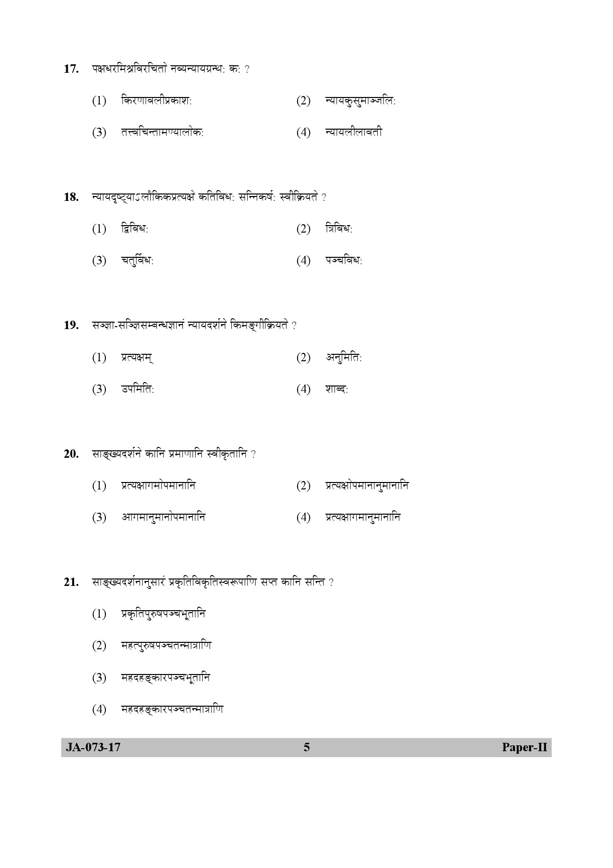 Sanskrit Traditional Subjects Question Paper II January 2017 5