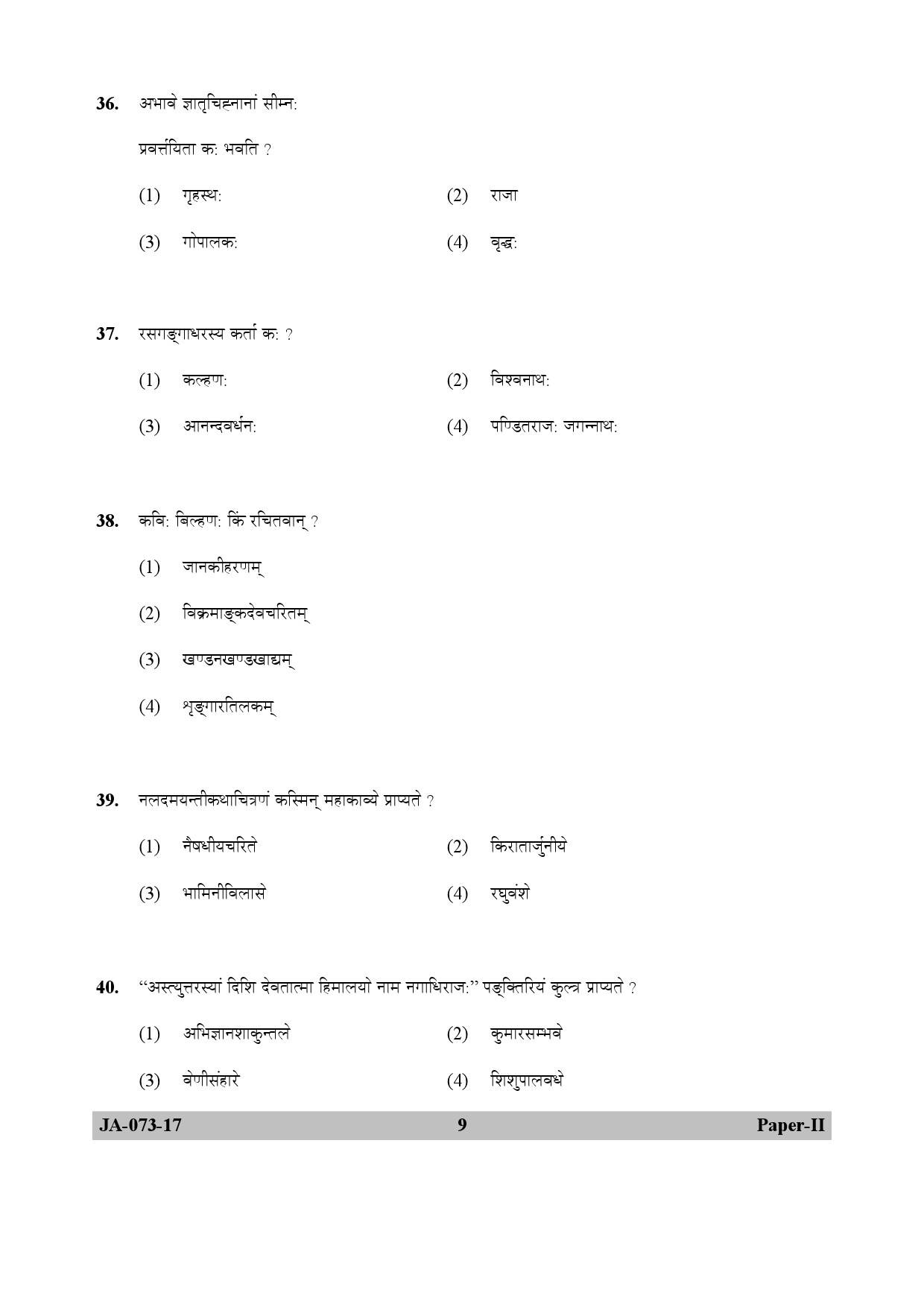 Sanskrit Traditional Subjects Question Paper II January 2017 9