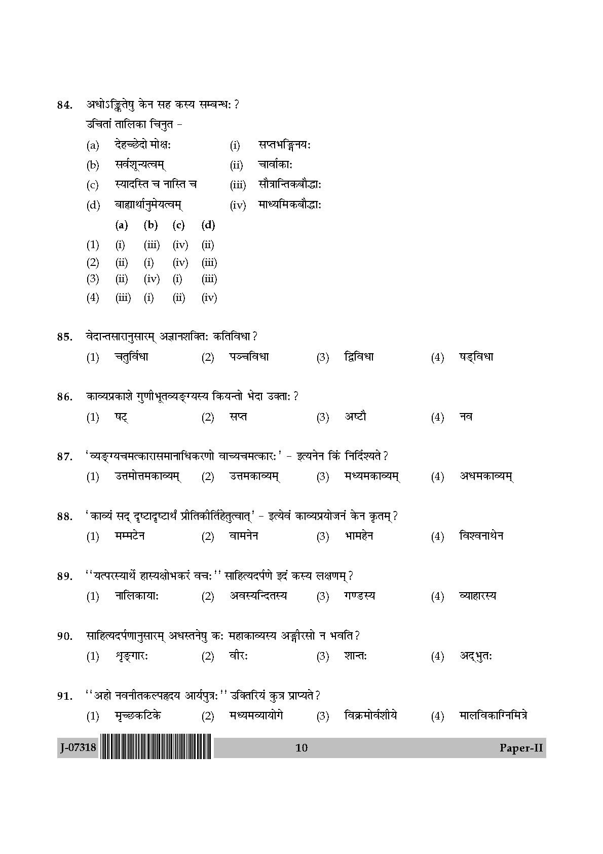 Sanskrit Traditional Subjects Question Paper II July 2018 10