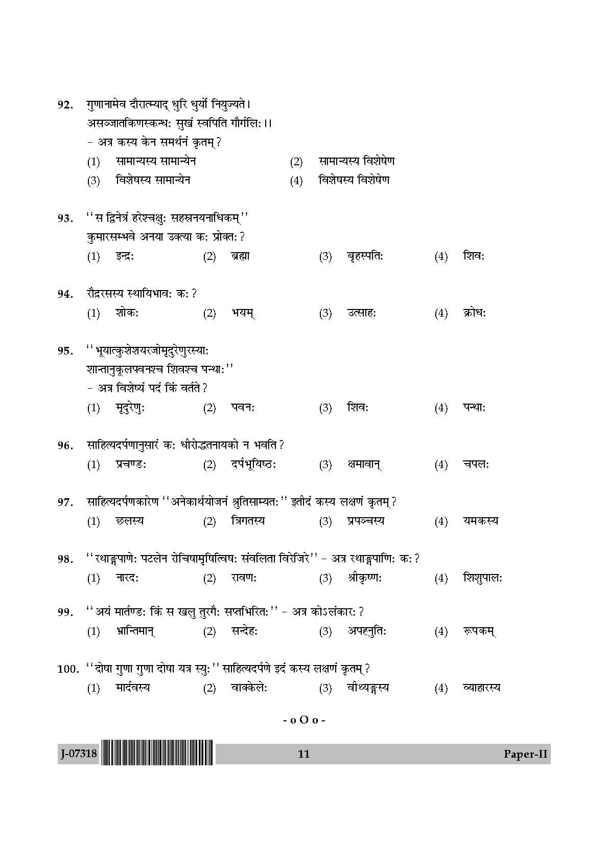 Sanskrit Traditional Subjects Question Paper II July 2018 11