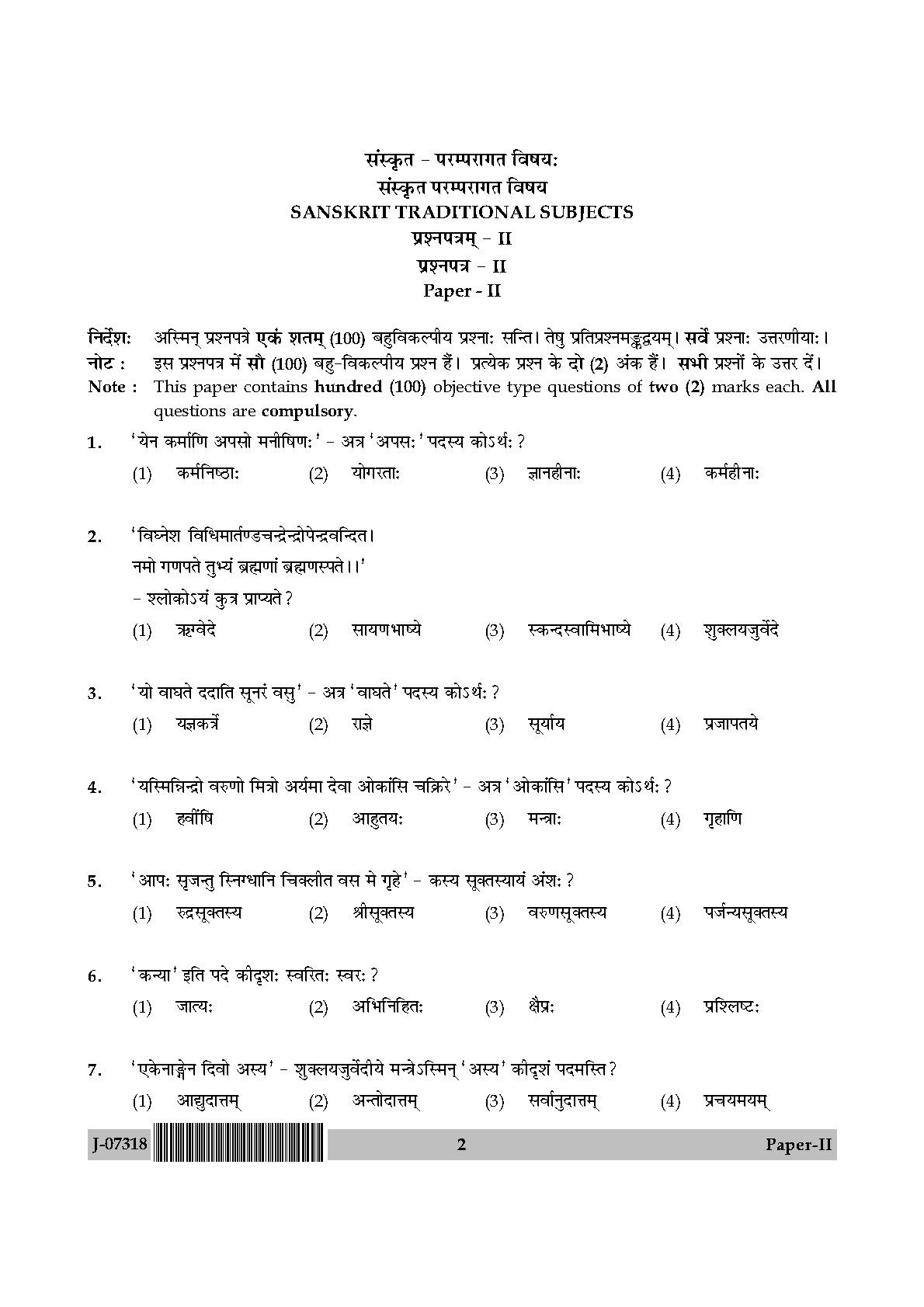 Sanskrit Traditional Subjects Question Paper II July 2018 2