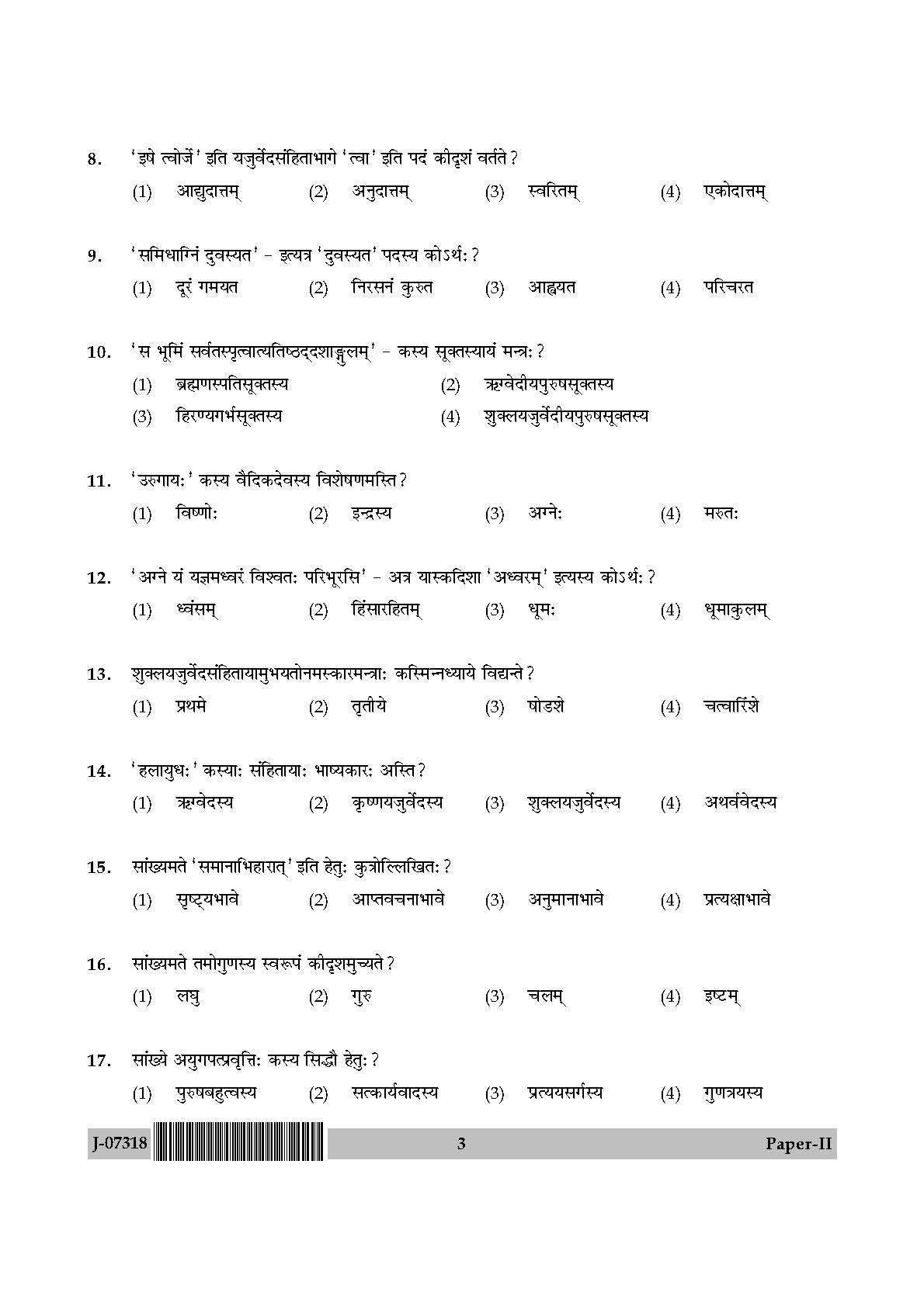 Sanskrit Traditional Subjects Question Paper II July 2018 3