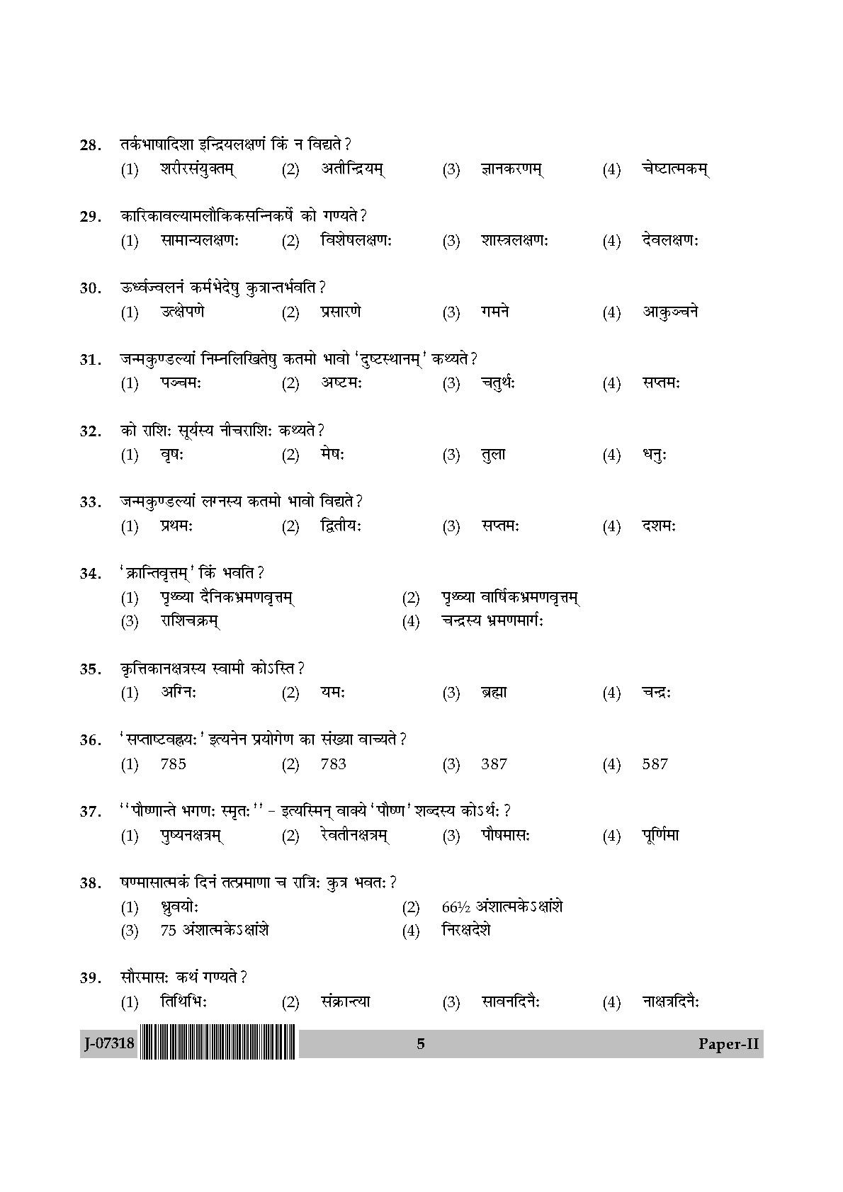 Sanskrit Traditional Subjects Question Paper II July 2018 5