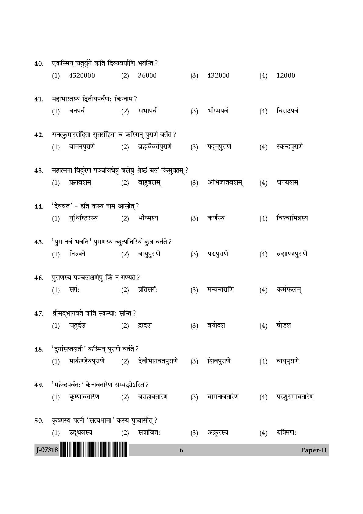 Sanskrit Traditional Subjects Question Paper II July 2018 6