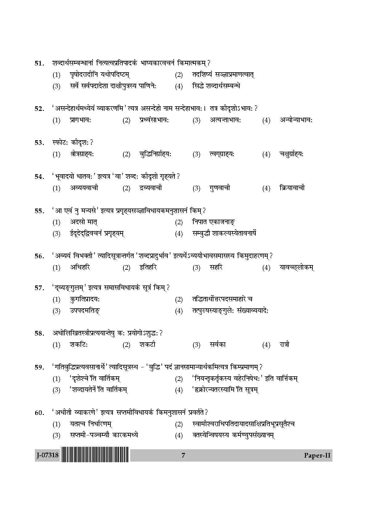 Sanskrit Traditional Subjects Question Paper II July 2018 7