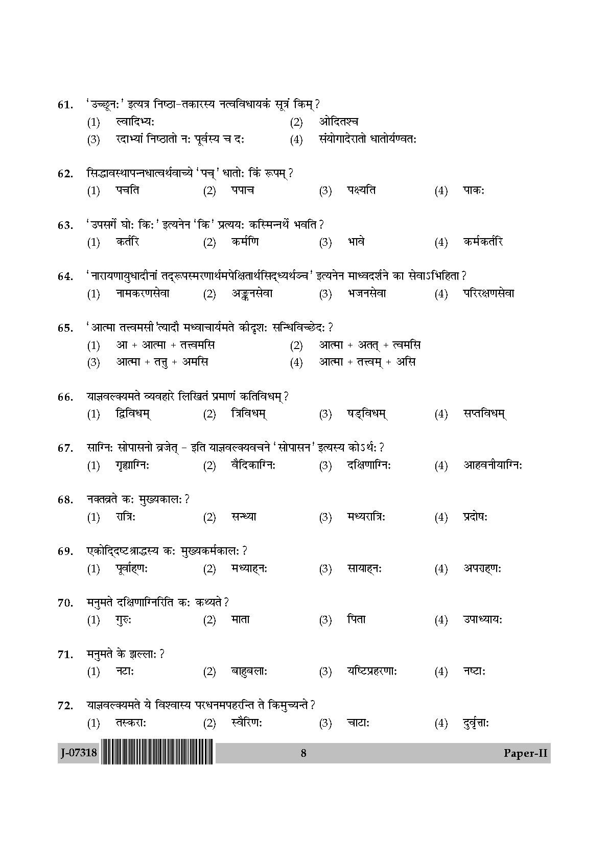 Sanskrit Traditional Subjects Question Paper II July 2018 8