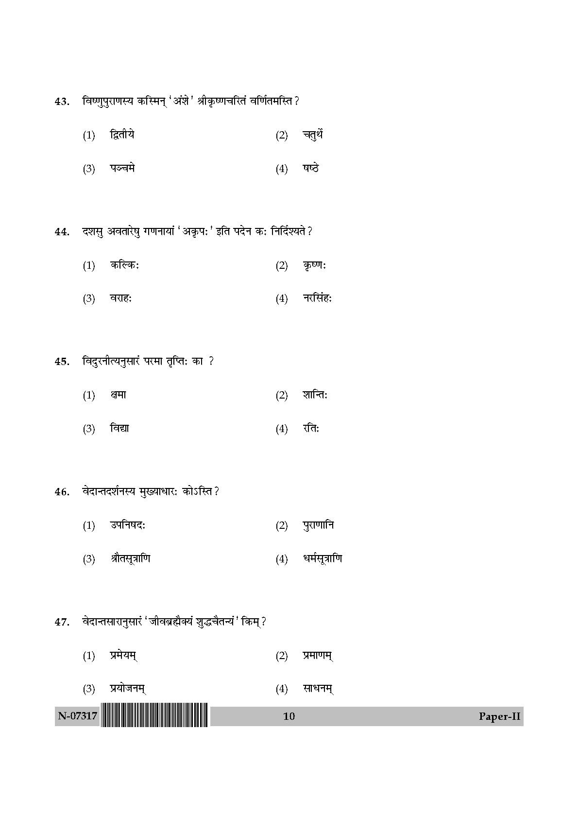 Sanskrit Traditional Subjects Question Paper II November 2017 10