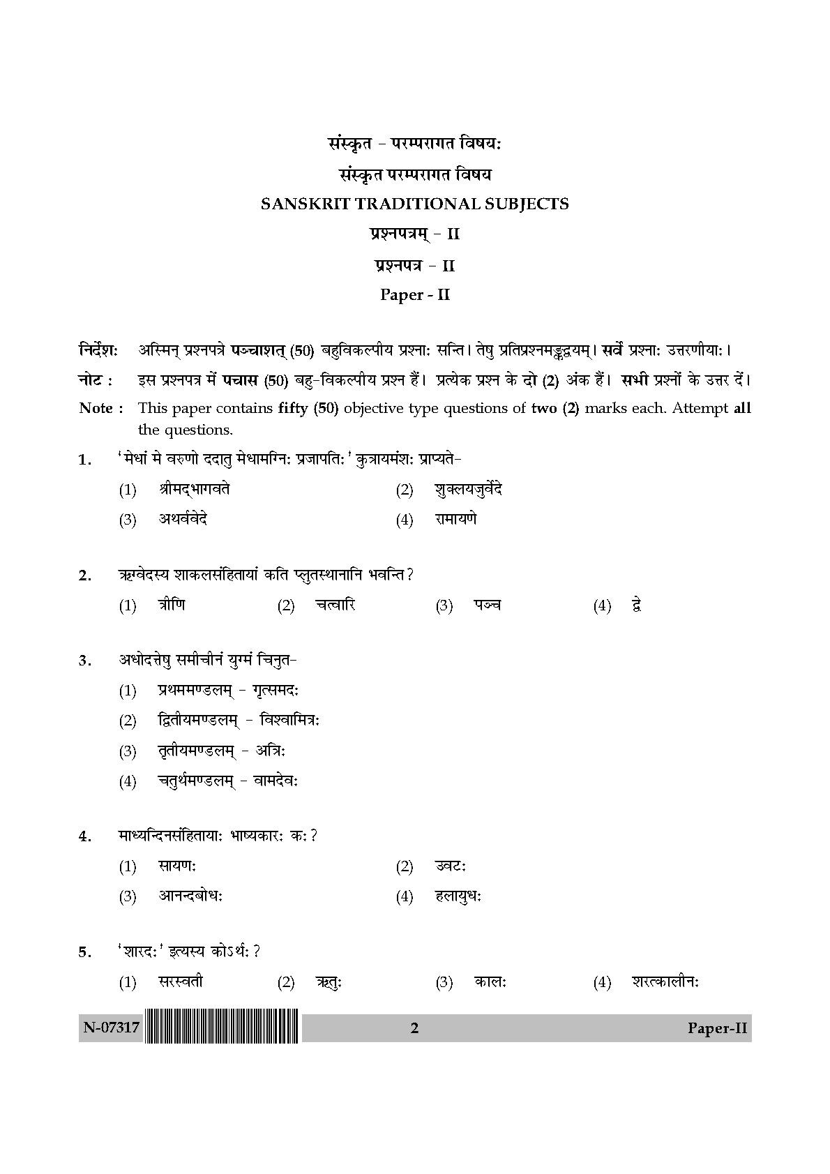 Sanskrit Traditional Subjects Question Paper II November 2017 2