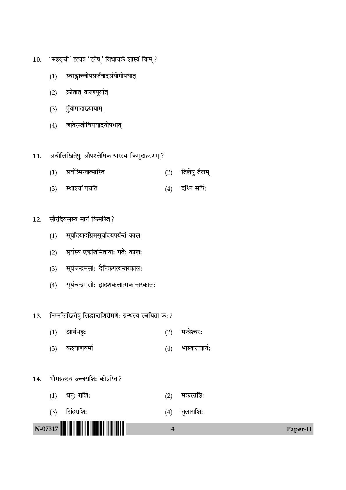 Sanskrit Traditional Subjects Question Paper II November 2017 4