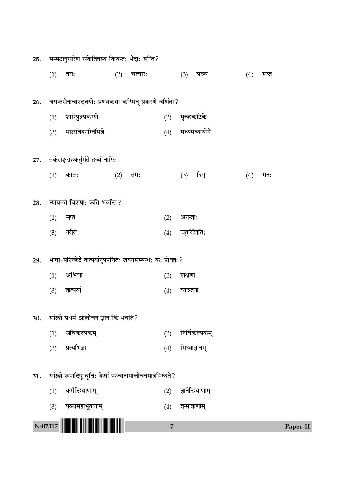 Sanskrit Traditional Subjects Question Paper II November 2017 7