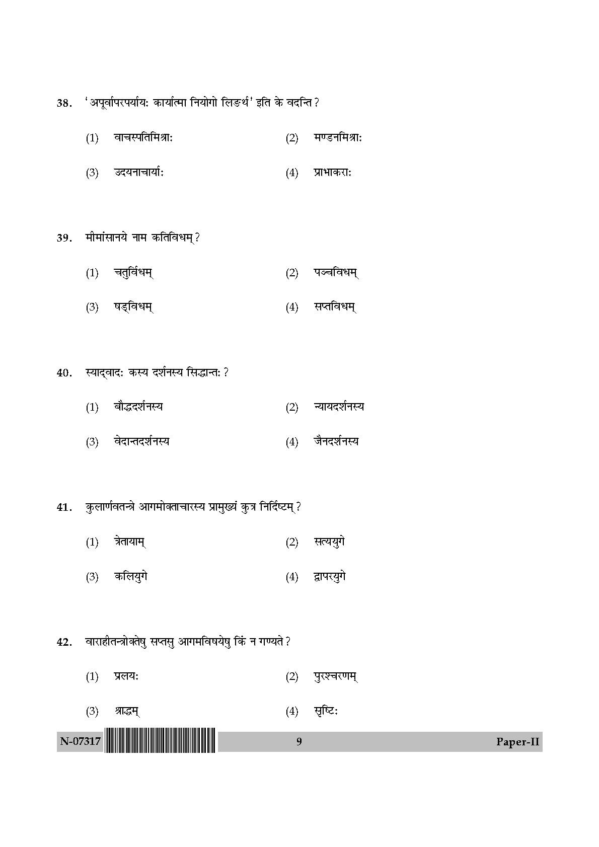 Sanskrit Traditional Subjects Question Paper II November 2017 9