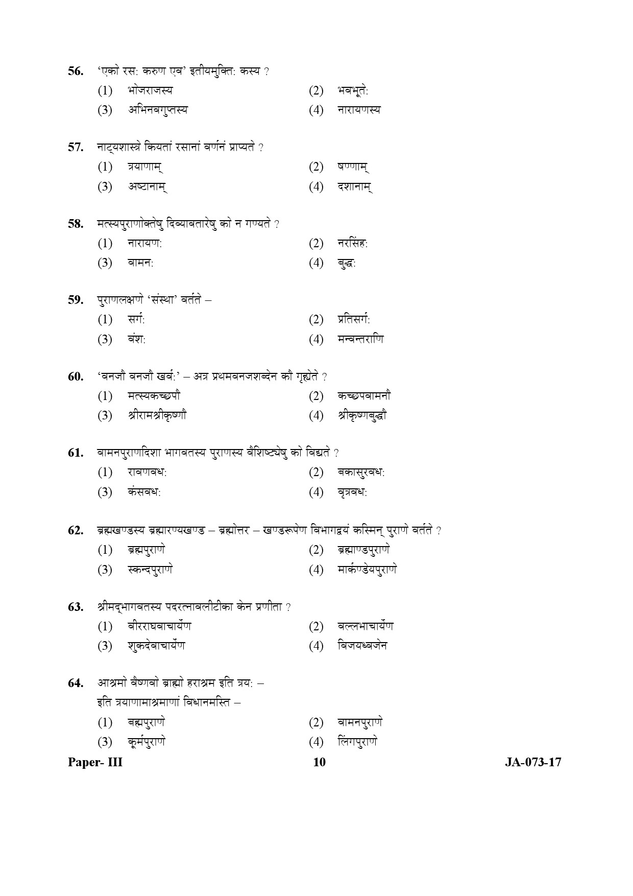 Sanskrit Traditional Subjects Question Paper III January 2017 10