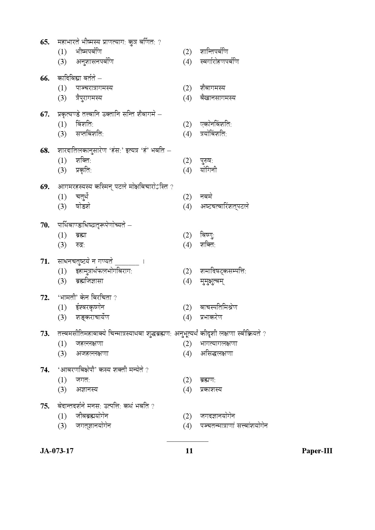 Sanskrit Traditional Subjects Question Paper III January 2017 11