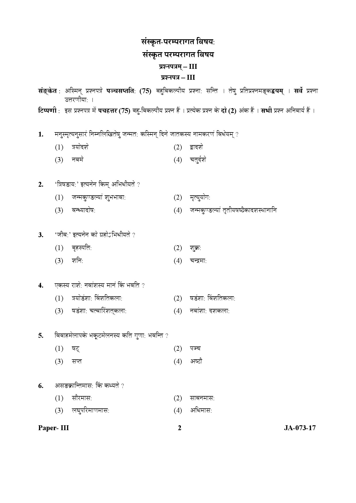 Sanskrit Traditional Subjects Question Paper III January 2017 2