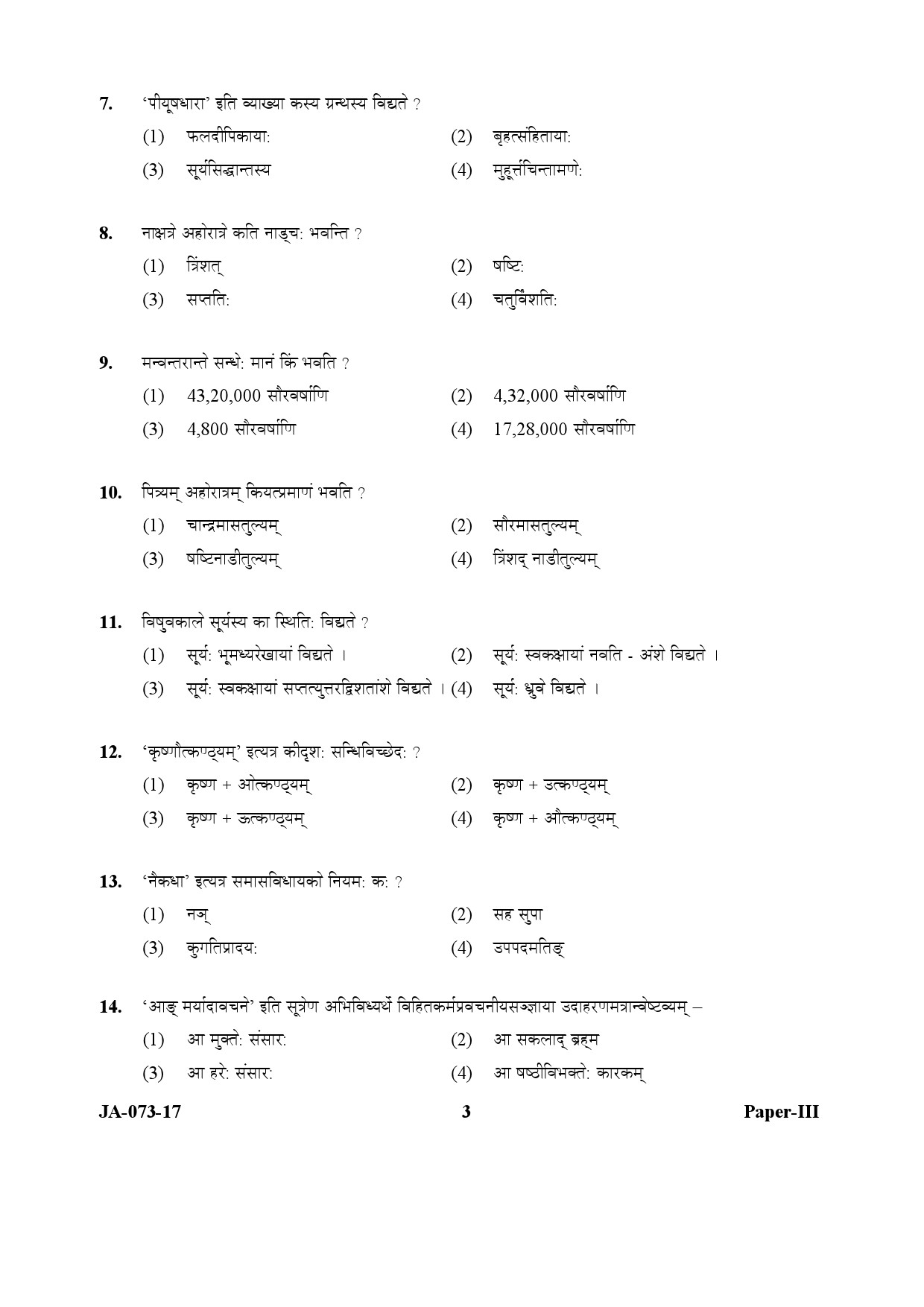 Sanskrit Traditional Subjects Question Paper III January 2017 3