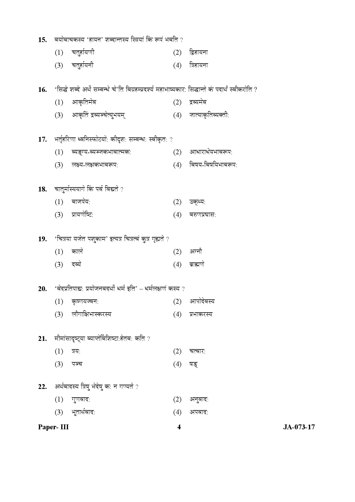 Sanskrit Traditional Subjects Question Paper III January 2017 4