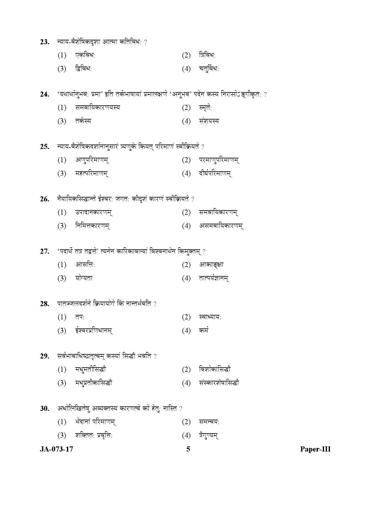 Sanskrit Traditional Subjects Question Paper III January 2017 5