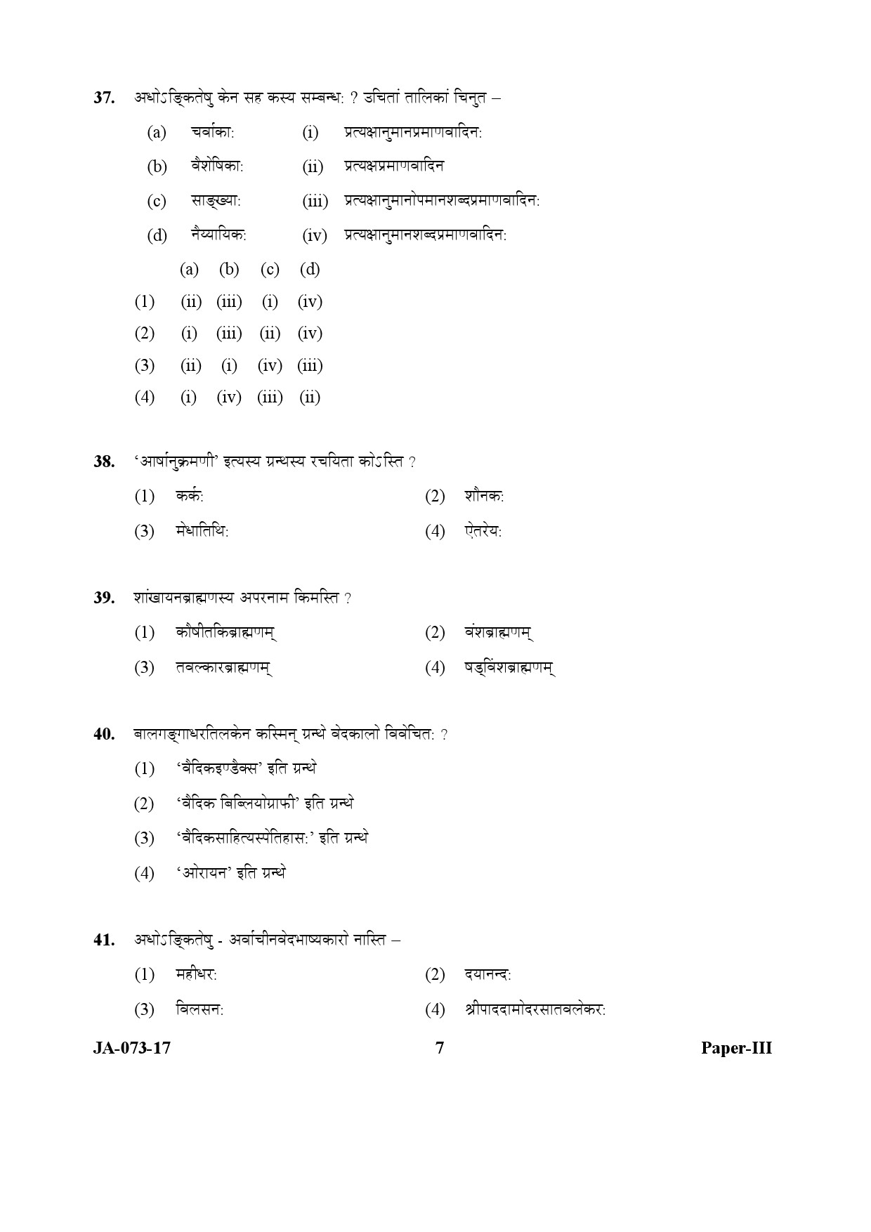 Sanskrit Traditional Subjects Question Paper III January 2017 7