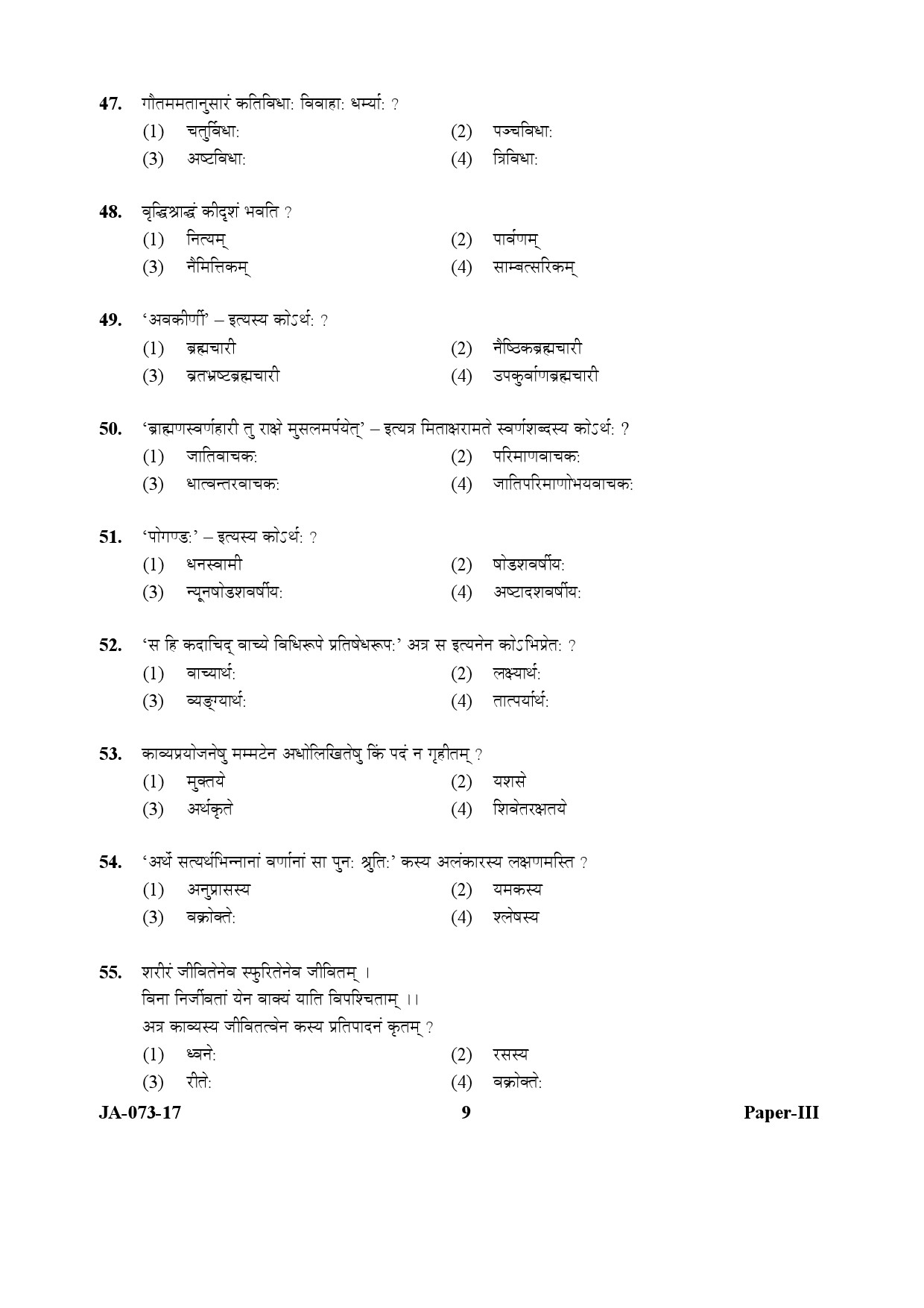 Sanskrit Traditional Subjects Question Paper III January 2017 9