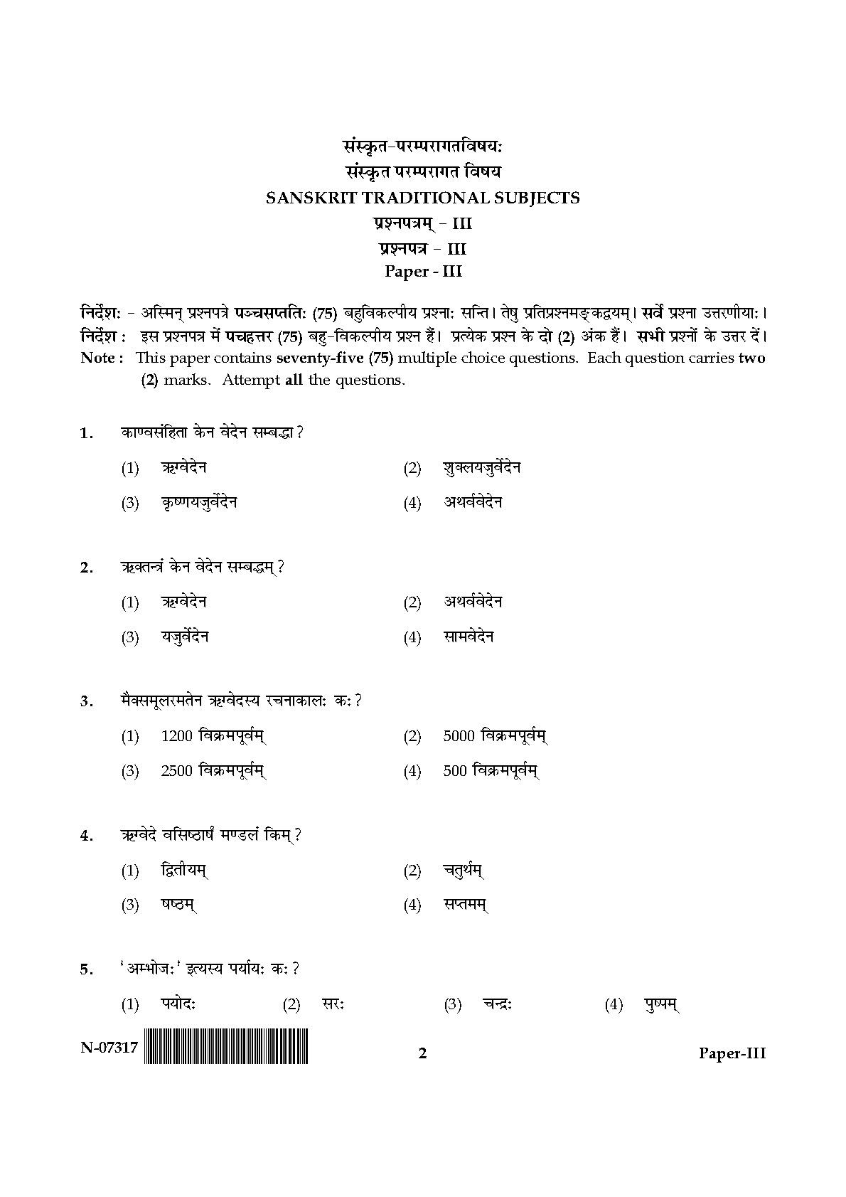 Sanskrit Traditional Subjects Question Paper III November 2017 2