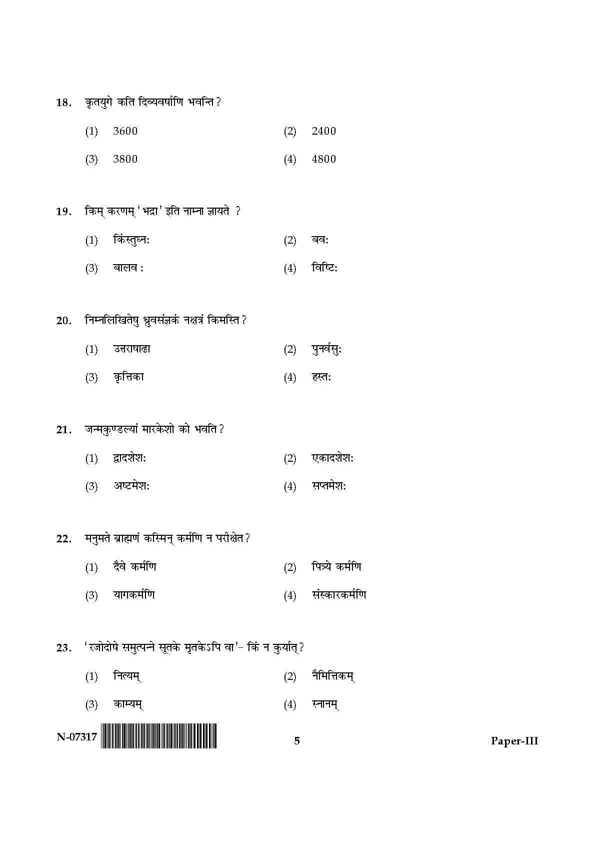 Sanskrit Traditional Subjects Question Paper III November 2017 5