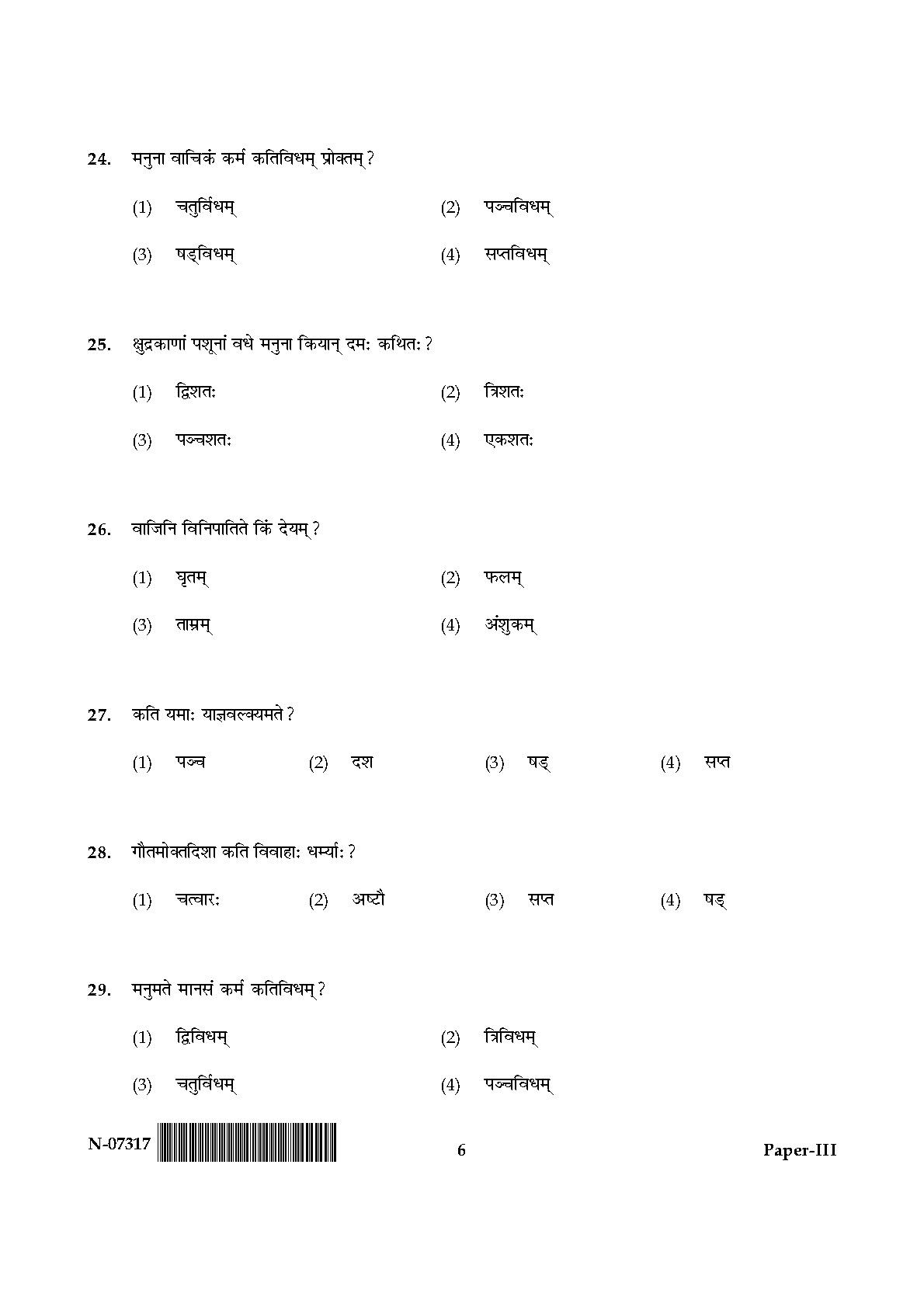 Sanskrit Traditional Subjects Question Paper III November 2017 6