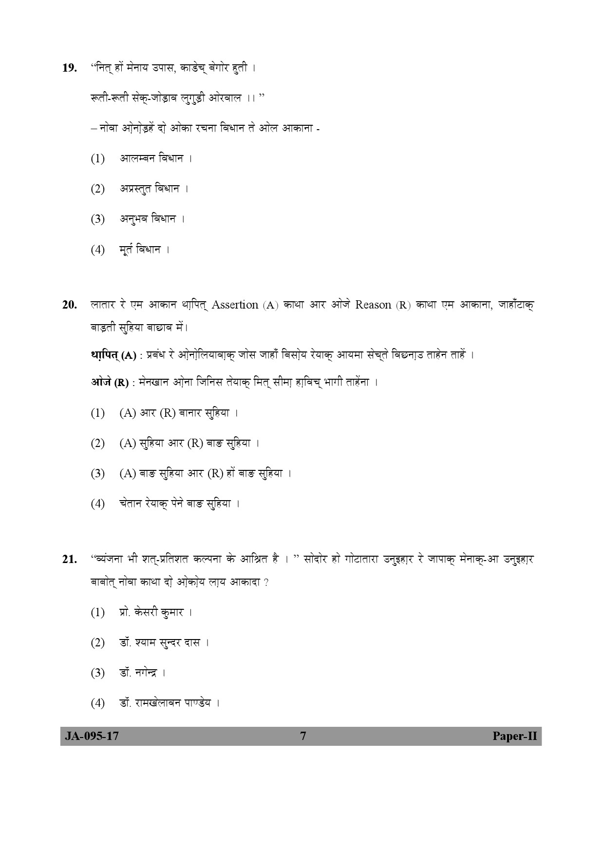 Santali Question Paper II January 2017 7