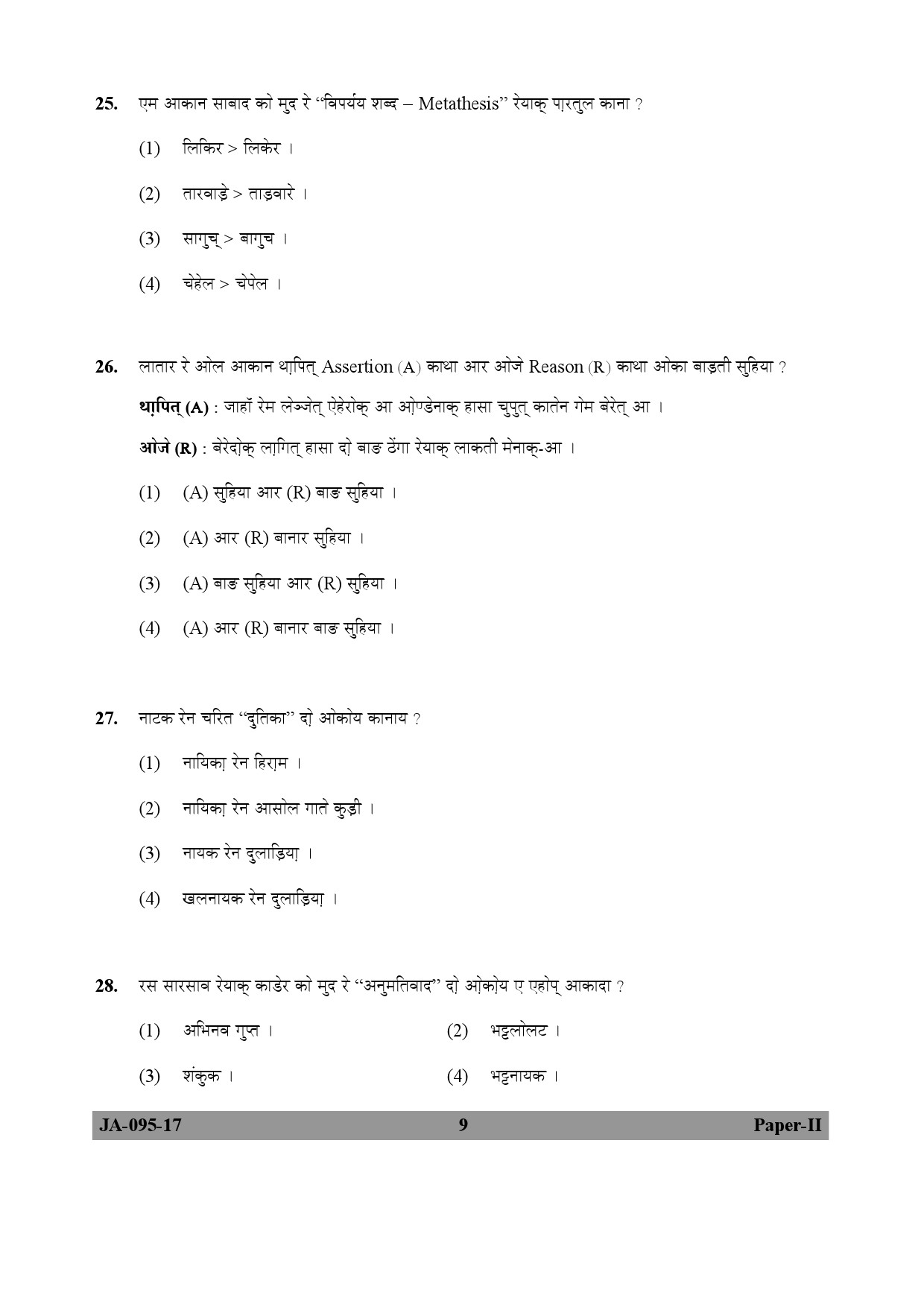 Santali Question Paper II January 2017 9