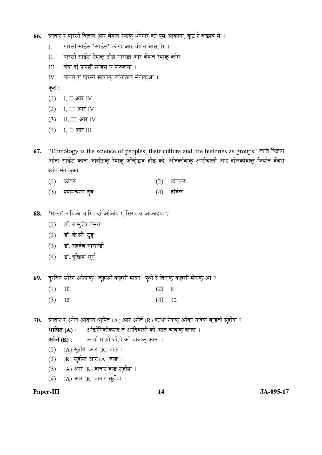 Santali Question Paper III January 2017 14