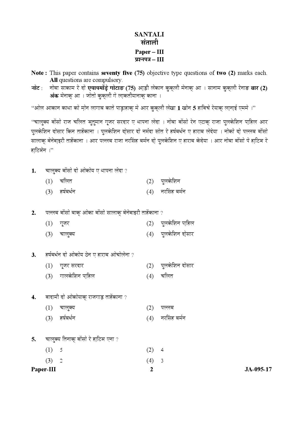 Santali Question Paper III January 2017 2