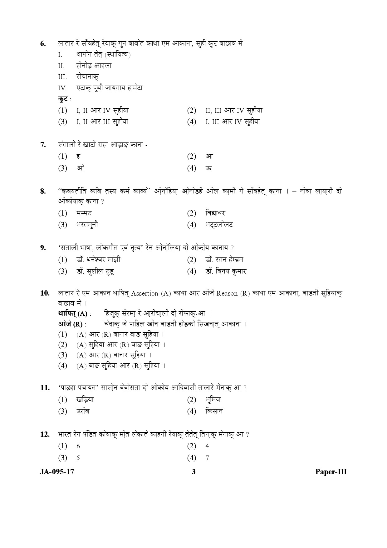 Santali Question Paper III January 2017 3