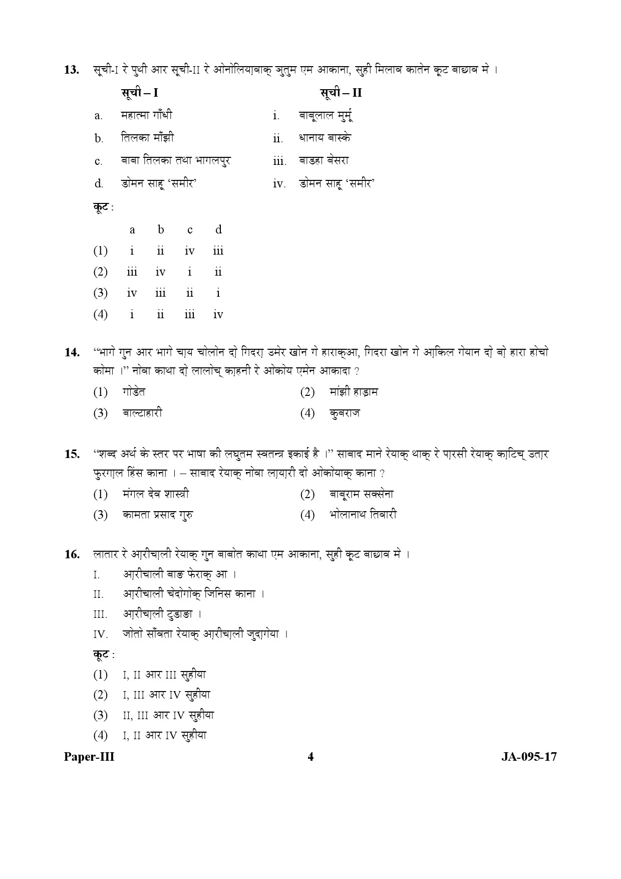 Santali Question Paper III January 2017 4