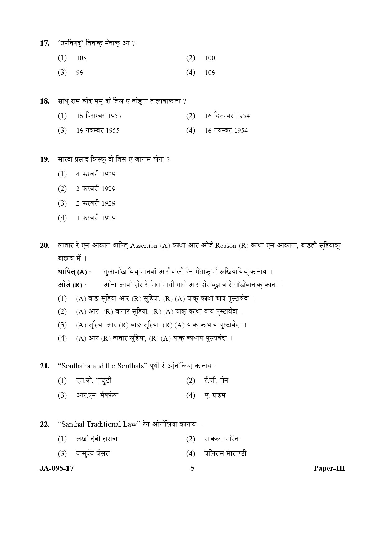 Santali Question Paper III January 2017 5