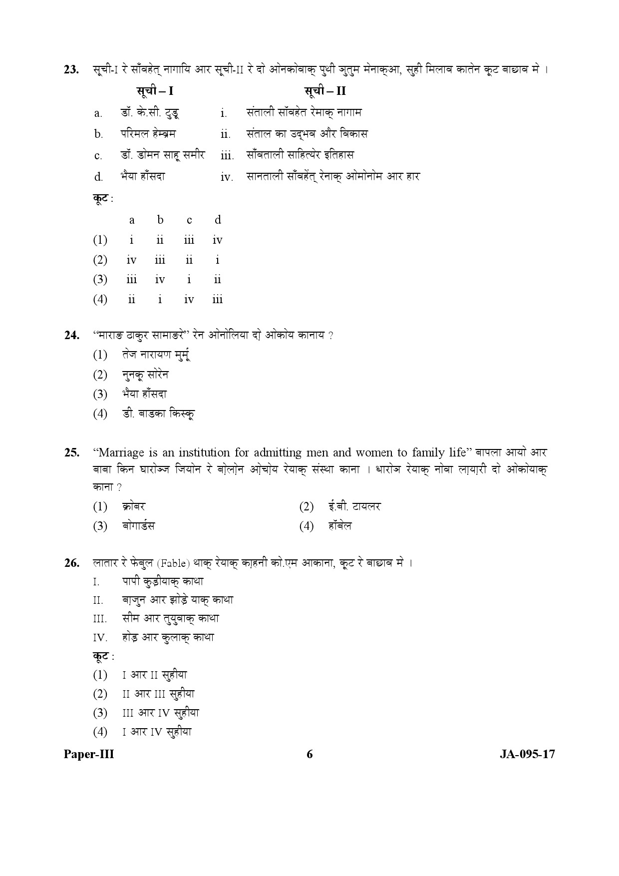 Santali Question Paper III January 2017 6