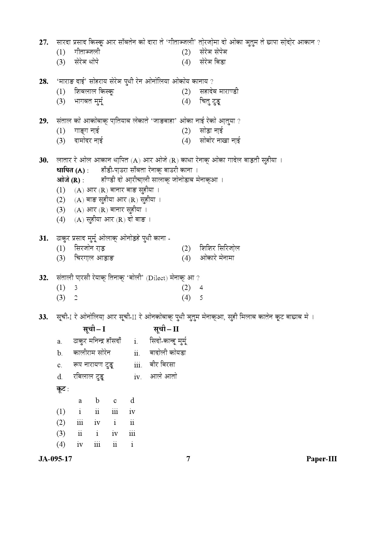 Santali Question Paper III January 2017 7