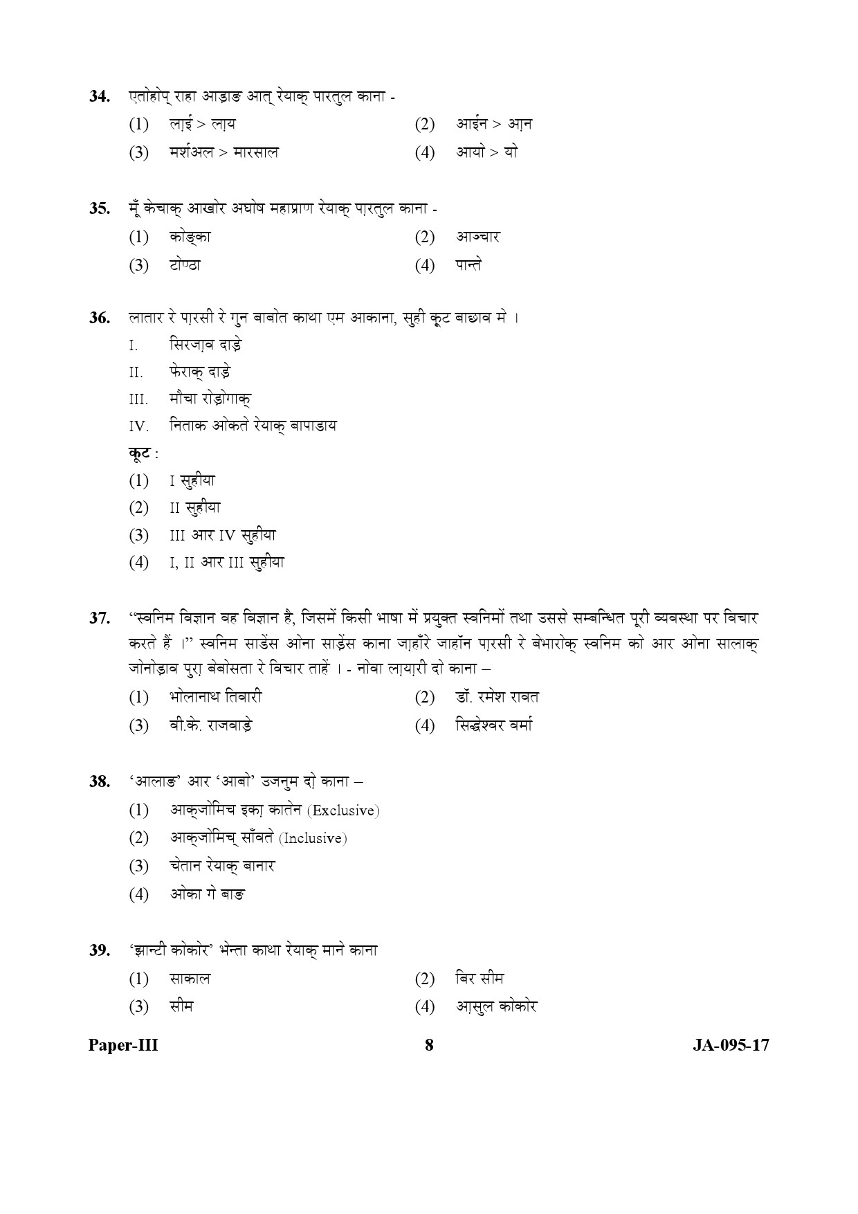 Santali Question Paper III January 2017 8