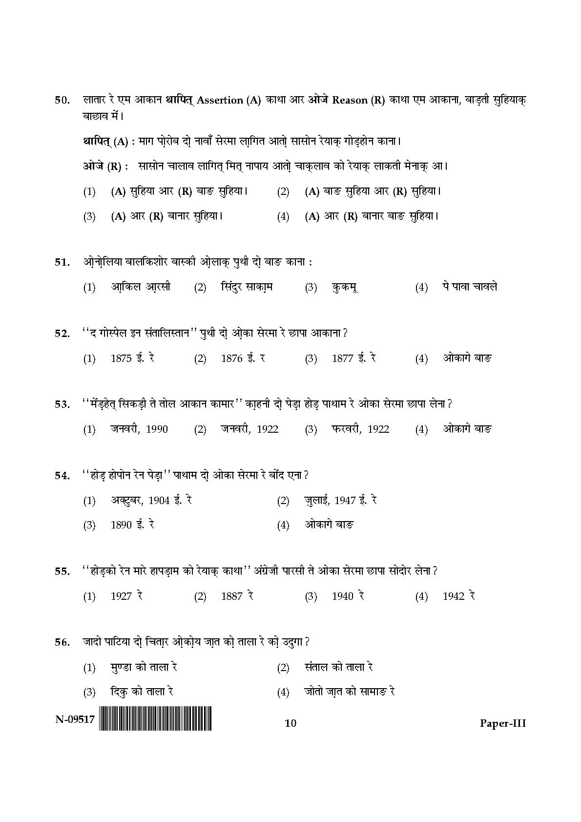 Santali Question Paper III November 2017 10