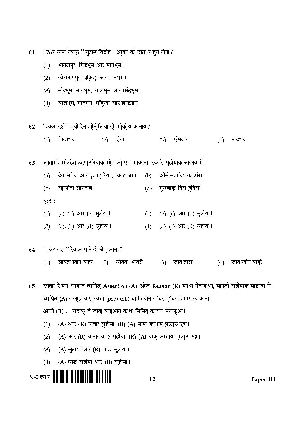 Santali Question Paper III November 2017 12