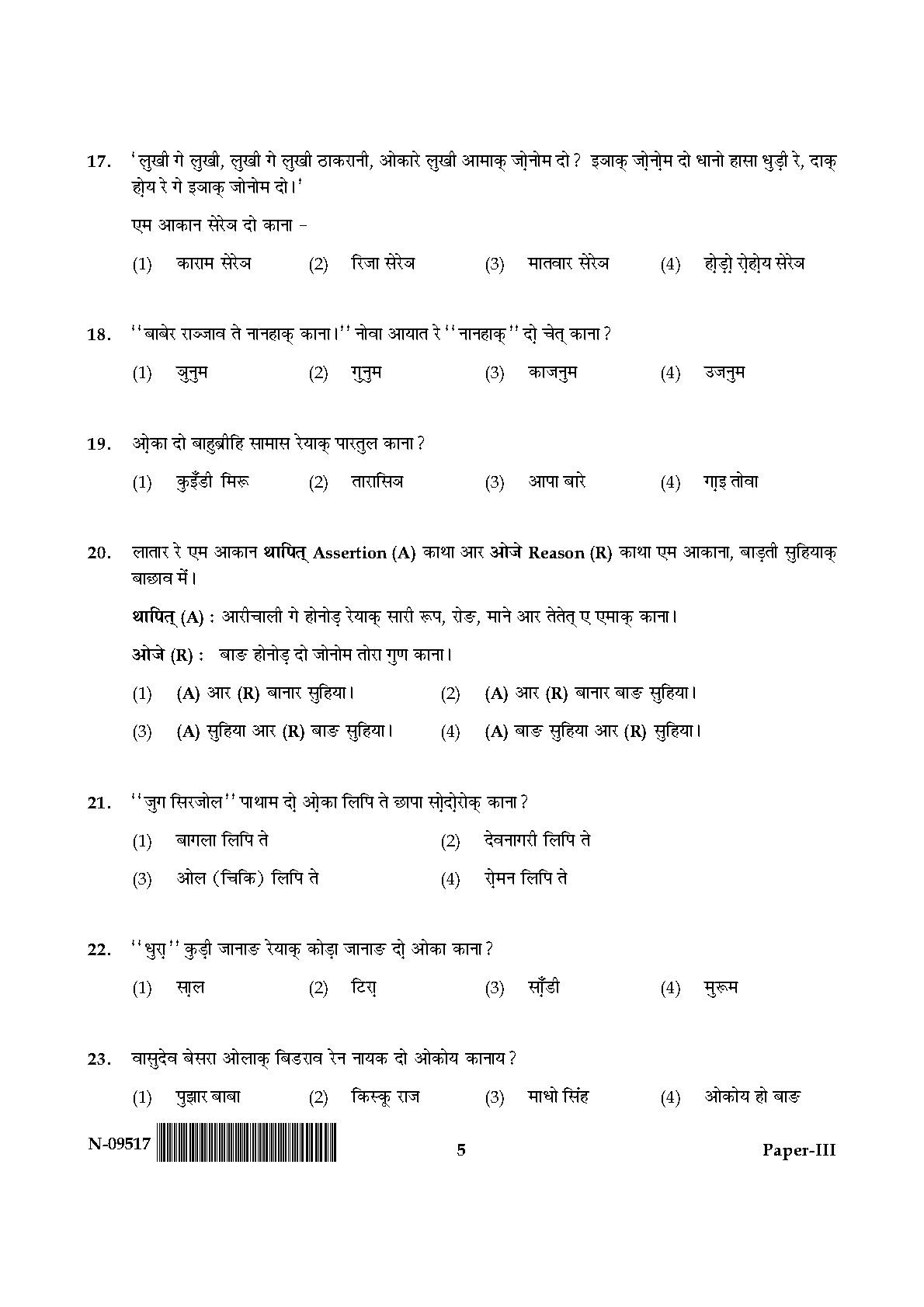 Santali Question Paper III November 2017 5