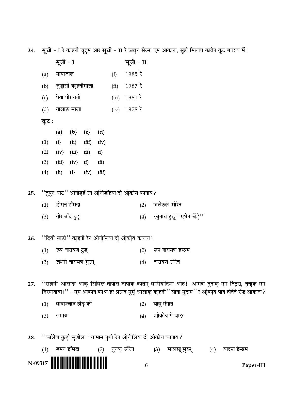 Santali Question Paper III November 2017 6