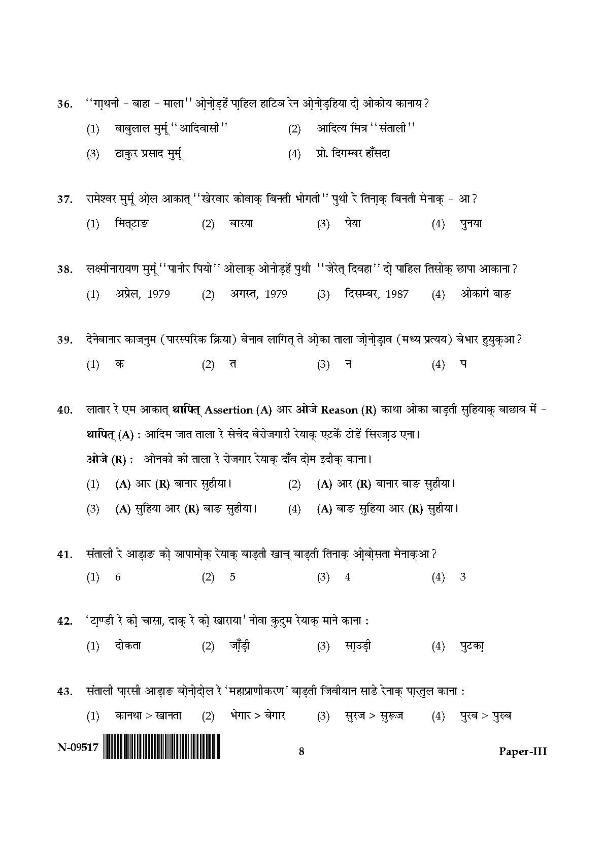 Santali Question Paper III November 2017 8