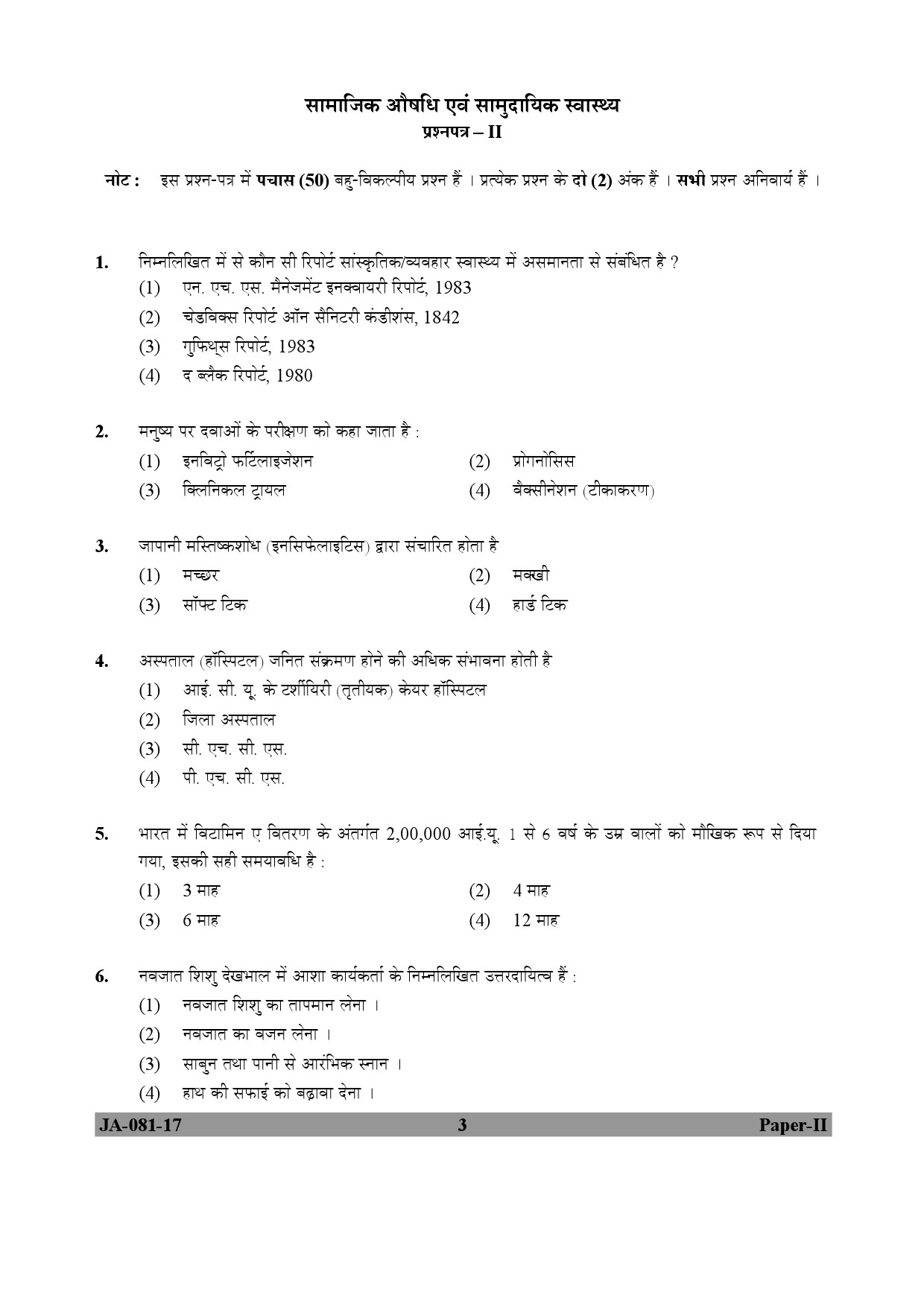 Social Medicine And Community Health Paper II January 2017 in Hindi 1