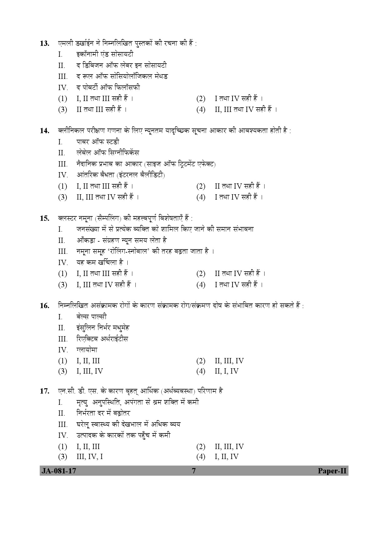 Social Medicine And Community Health Paper II January 2017 in Hindi 3