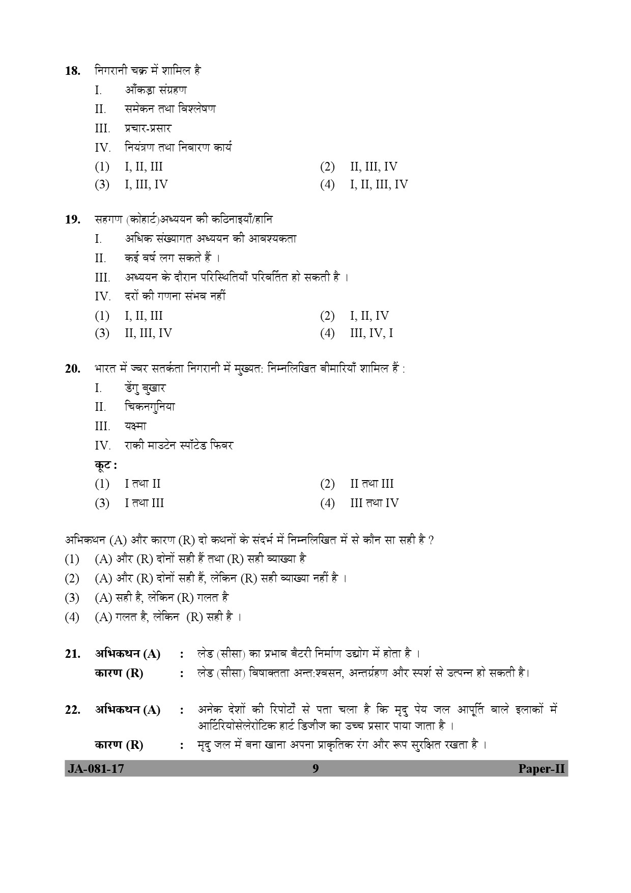 Social Medicine And Community Health Paper II January 2017 in Hindi 4