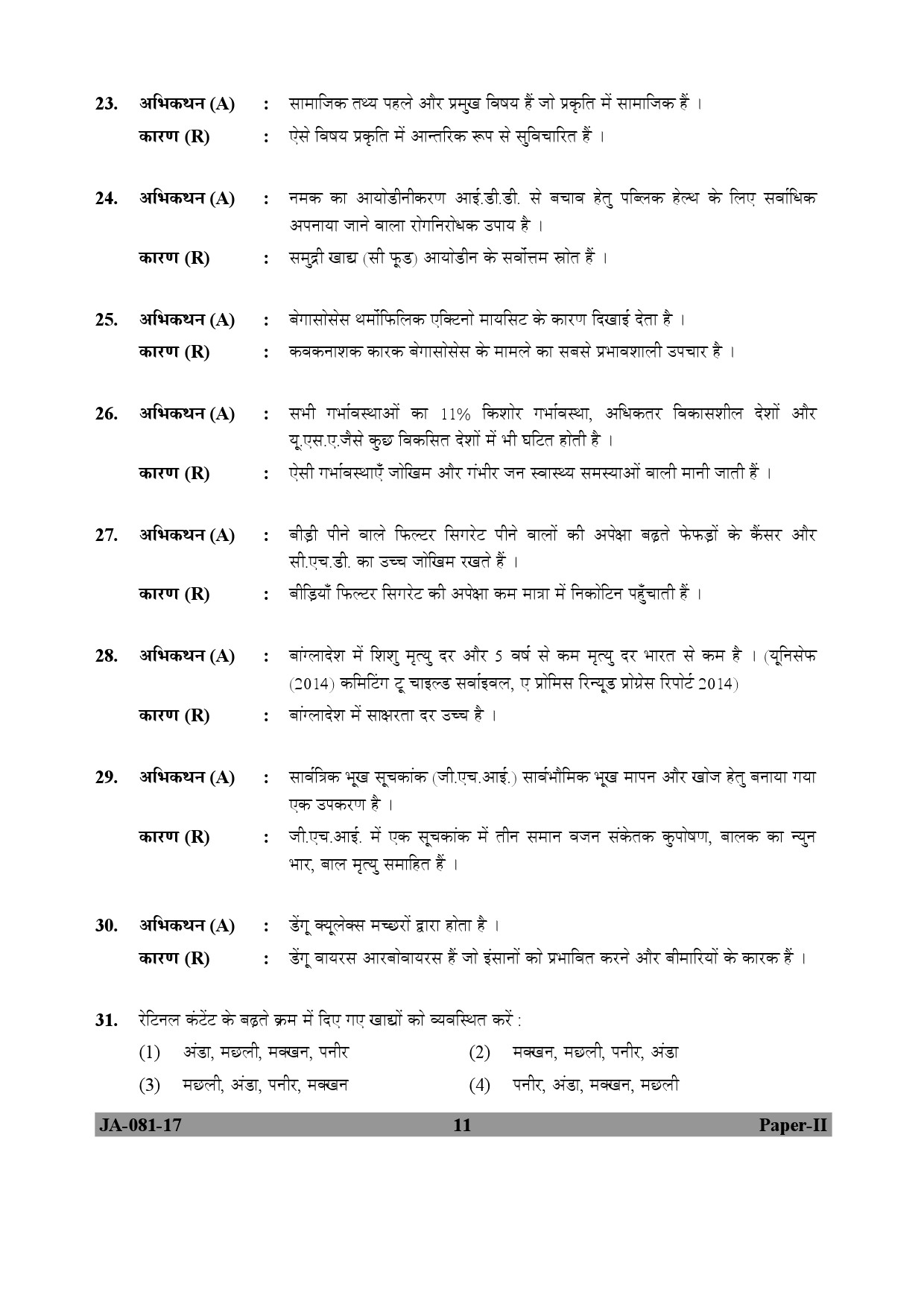 Social Medicine And Community Health Paper II January 2017 in Hindi 5