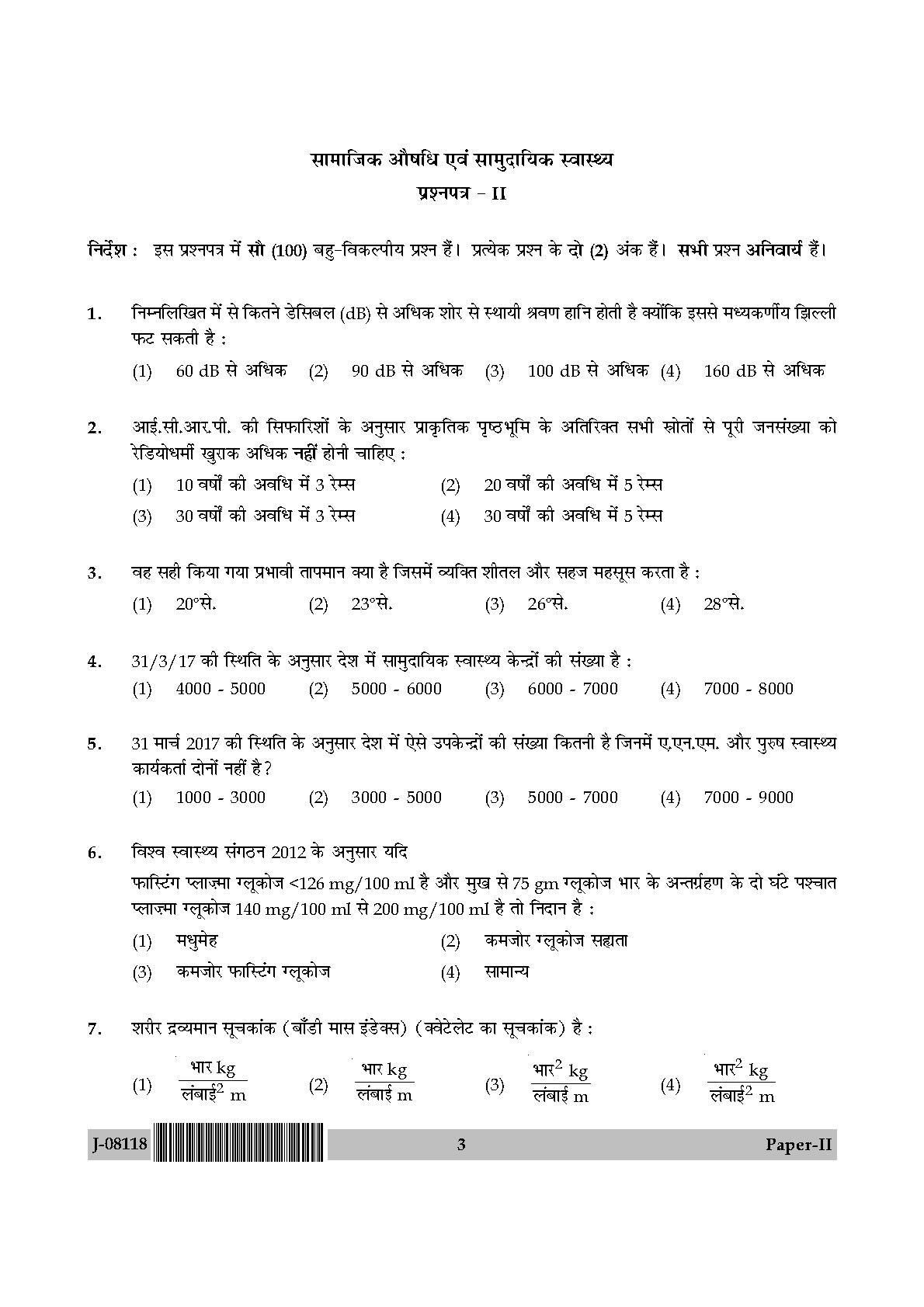 Social Medicine And Community Health Paper II July 2018 in Hindi 1