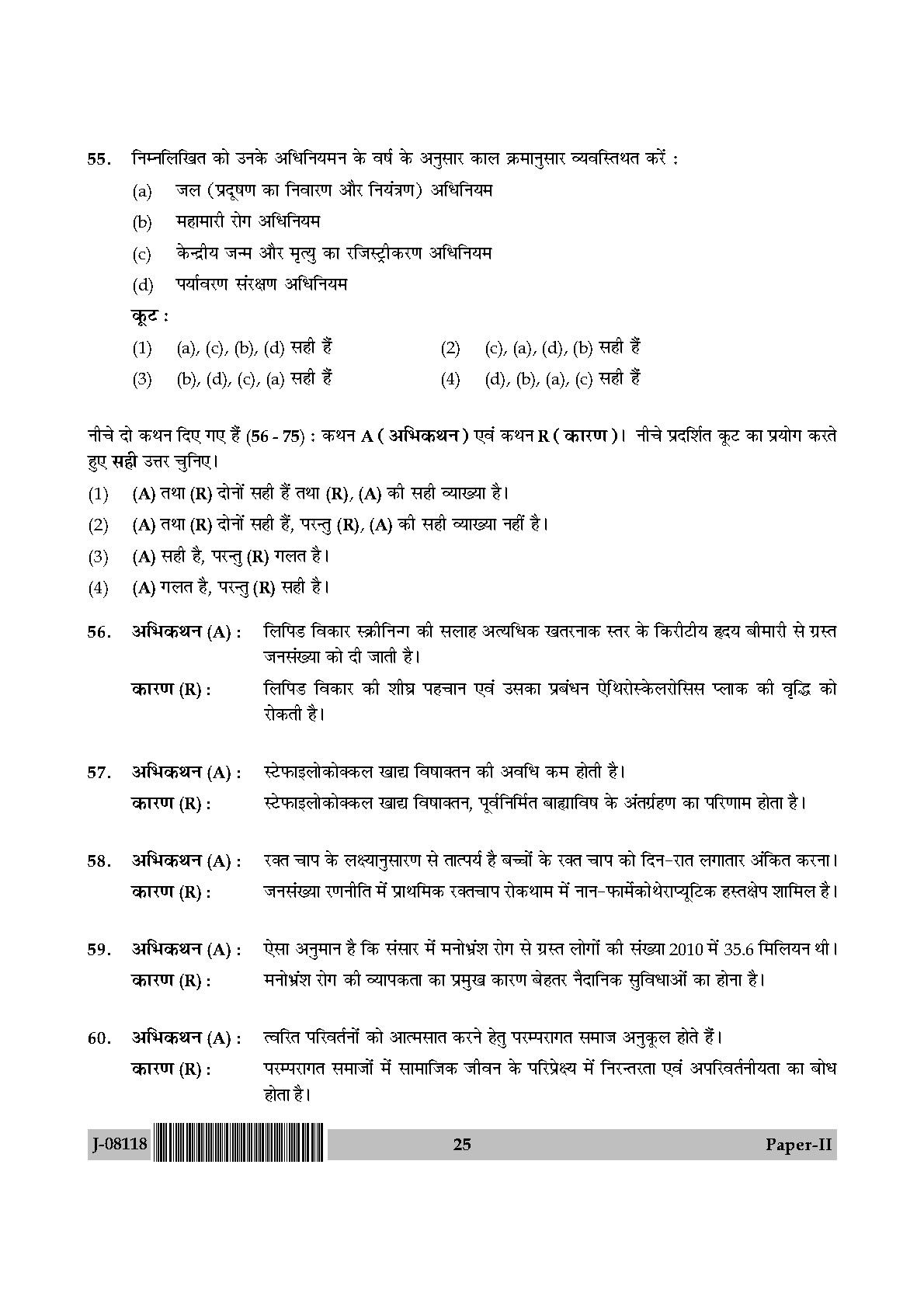 Social Medicine And Community Health Paper II July 2018 in Hindi 12