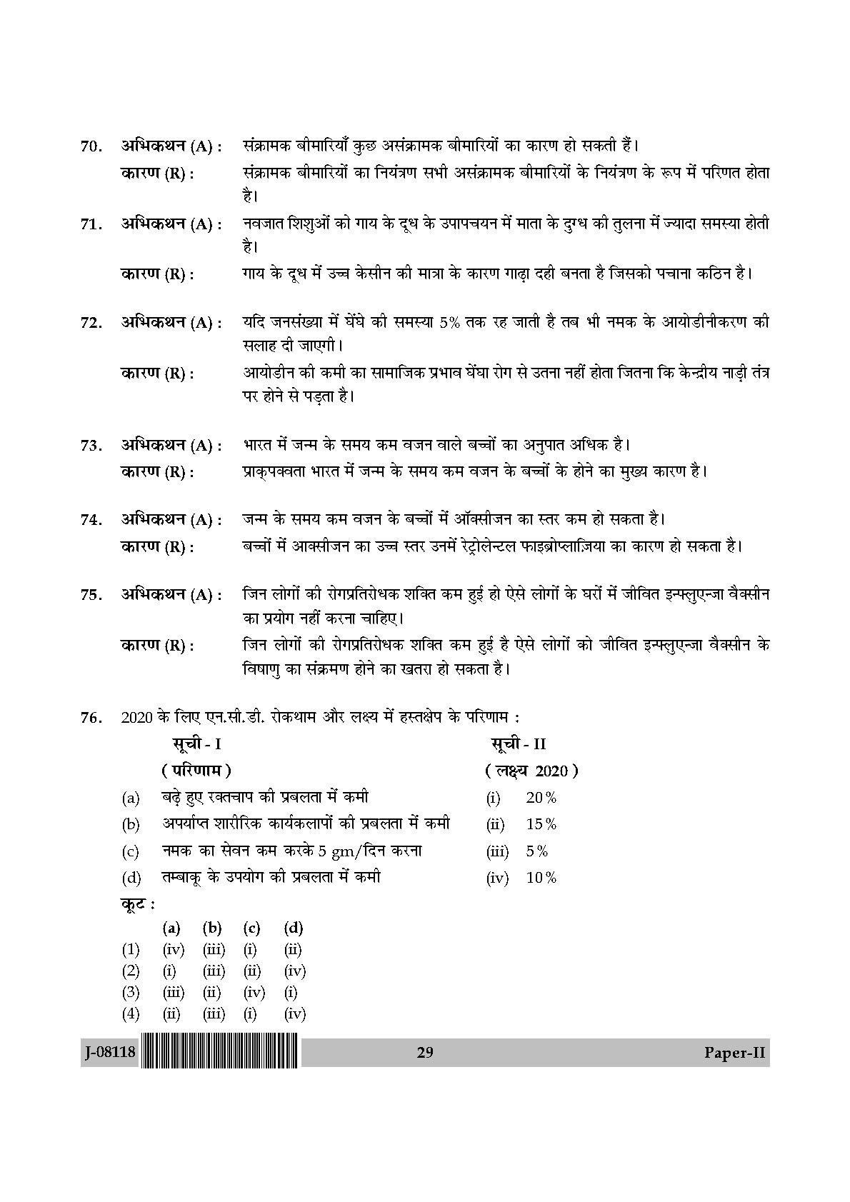 Social Medicine And Community Health Paper II July 2018 in Hindi 14