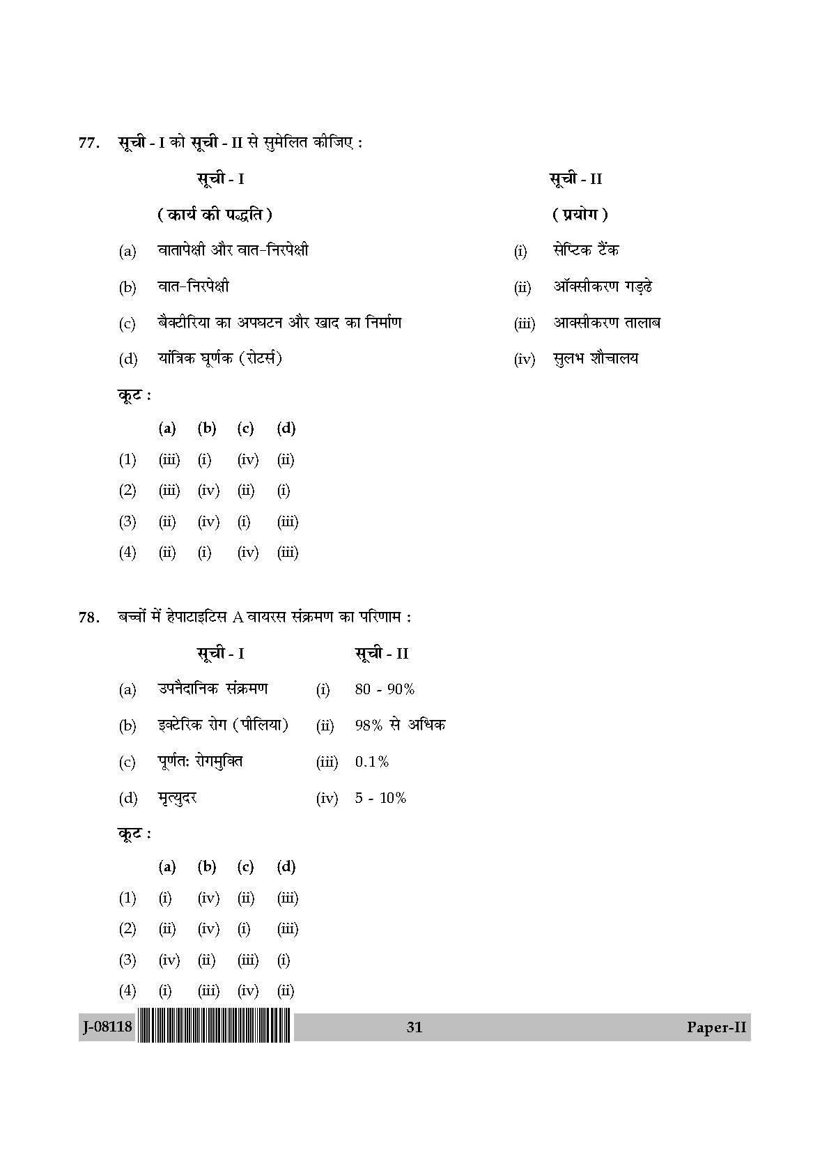 Social Medicine And Community Health Paper II July 2018 in Hindi 15